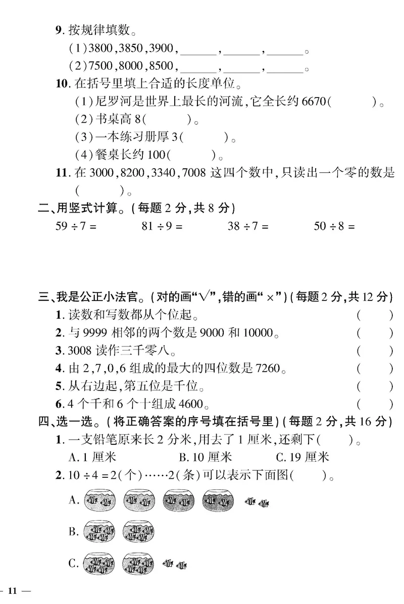 《黄冈360》定制密卷-数学2年级下册（BS）_二年级上下册资料_小学二年级学习资料-25年更新版_2-04、小学二年级数学下册_2-4-2、练习题、作业、试题、试卷_北师大版_电子册类