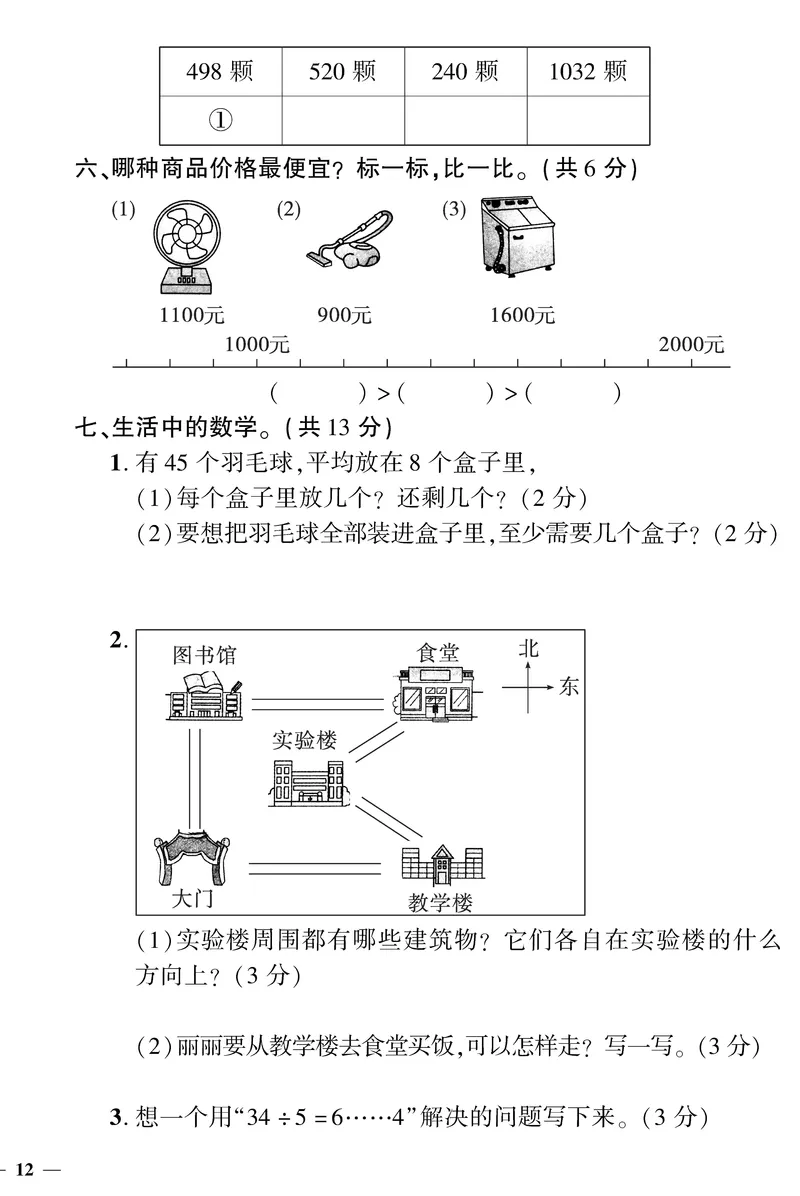 《黄冈360》定制密卷-数学2年级下册（BS）_二年级上下册资料_小学二年级学习资料-25年更新版_2-04、小学二年级数学下册_2-4-2、练习题、作业、试题、试卷_北师大版_电子册类