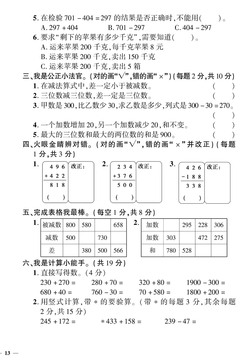 《黄冈360》定制密卷-数学2年级下册（BS）_二年级上下册资料_小学二年级学习资料-25年更新版_2-04、小学二年级数学下册_2-4-2、练习题、作业、试题、试卷_北师大版_电子册类