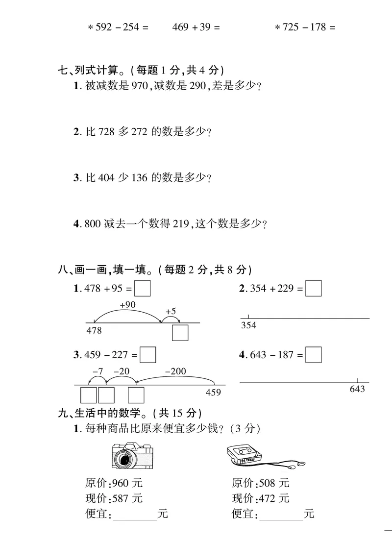 《黄冈360》定制密卷-数学2年级下册（BS）_二年级上下册资料_小学二年级学习资料-25年更新版_2-04、小学二年级数学下册_2-4-2、练习题、作业、试题、试卷_北师大版_电子册类