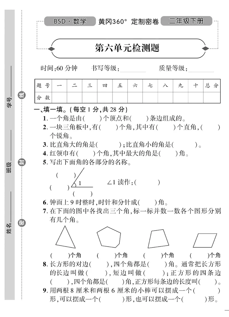 《黄冈360》定制密卷-数学2年级下册（BS）_二年级上下册资料_小学二年级学习资料-25年更新版_2-04、小学二年级数学下册_2-4-2、练习题、作业、试题、试卷_北师大版_电子册类