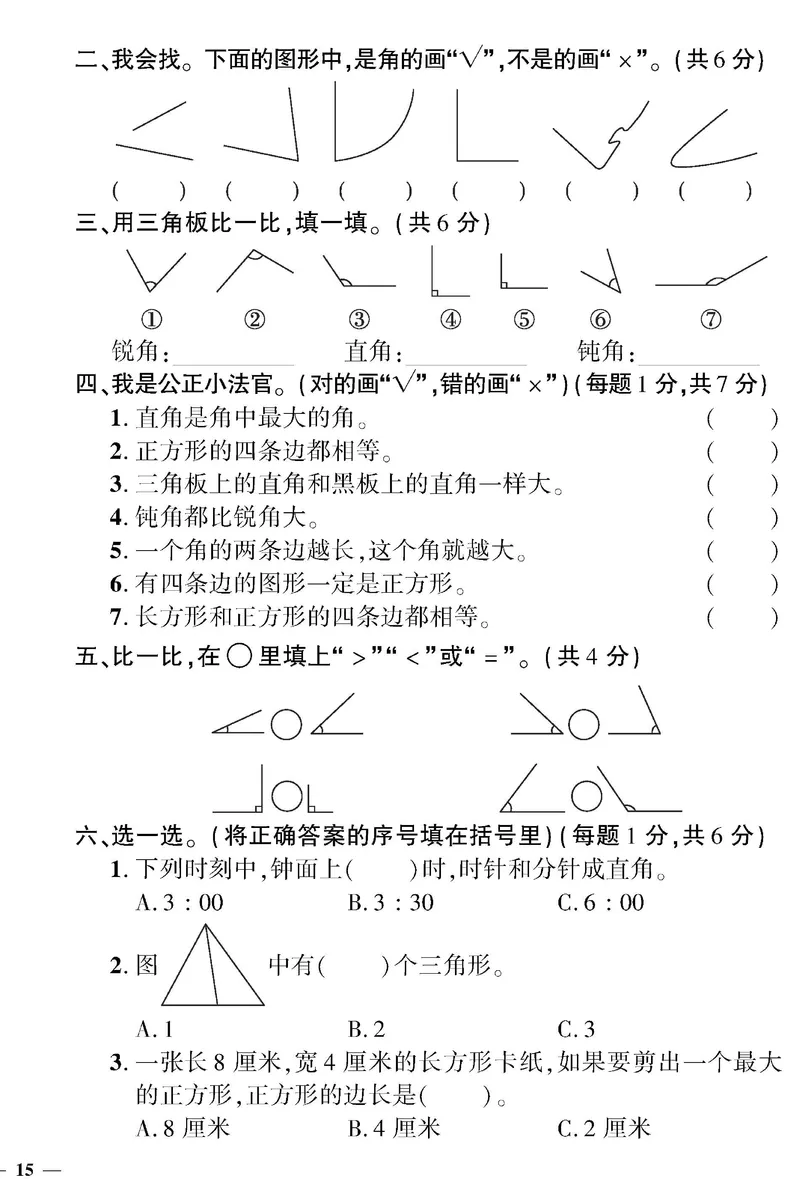 《黄冈360》定制密卷-数学2年级下册（BS）_二年级上下册资料_小学二年级学习资料-25年更新版_2-04、小学二年级数学下册_2-4-2、练习题、作业、试题、试卷_北师大版_电子册类