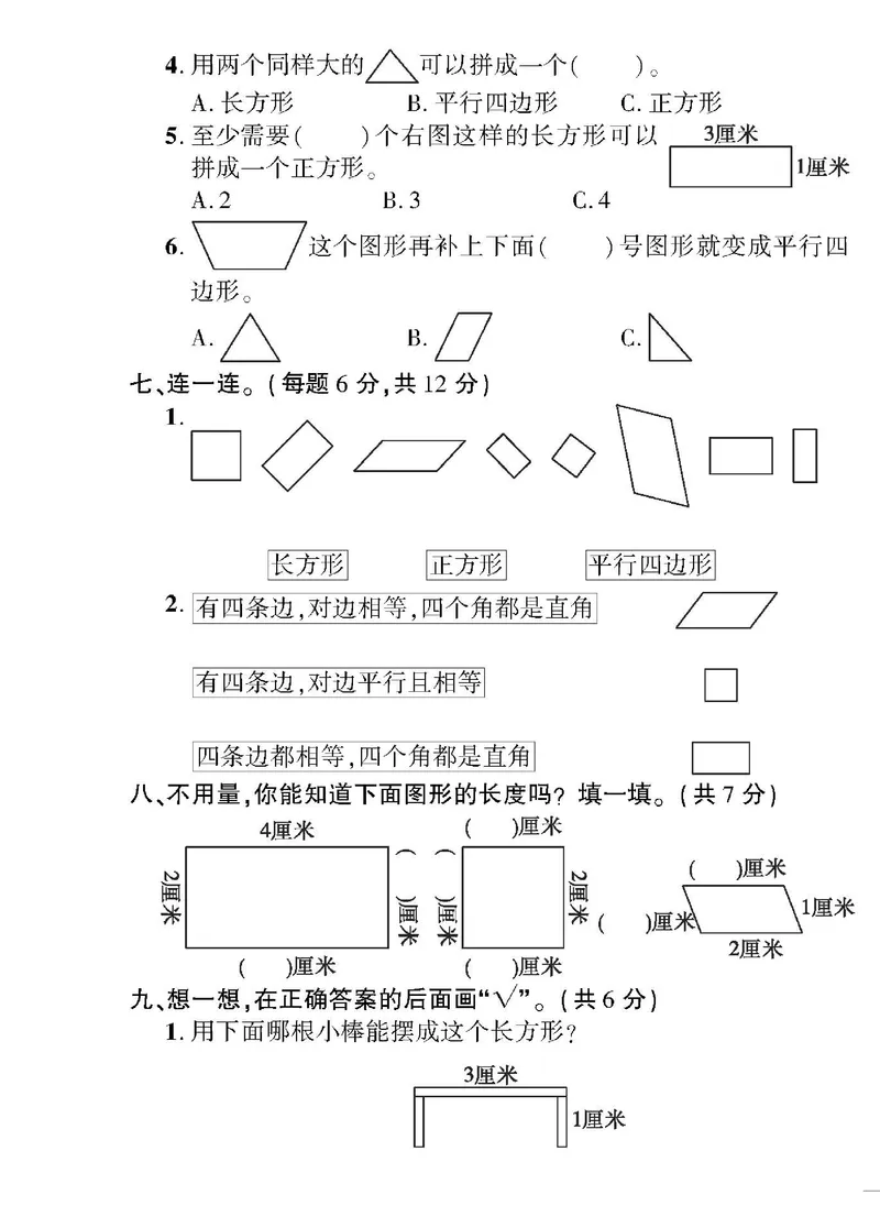 《黄冈360》定制密卷-数学2年级下册（BS）_二年级上下册资料_小学二年级学习资料-25年更新版_2-04、小学二年级数学下册_2-4-2、练习题、作业、试题、试卷_北师大版_电子册类
