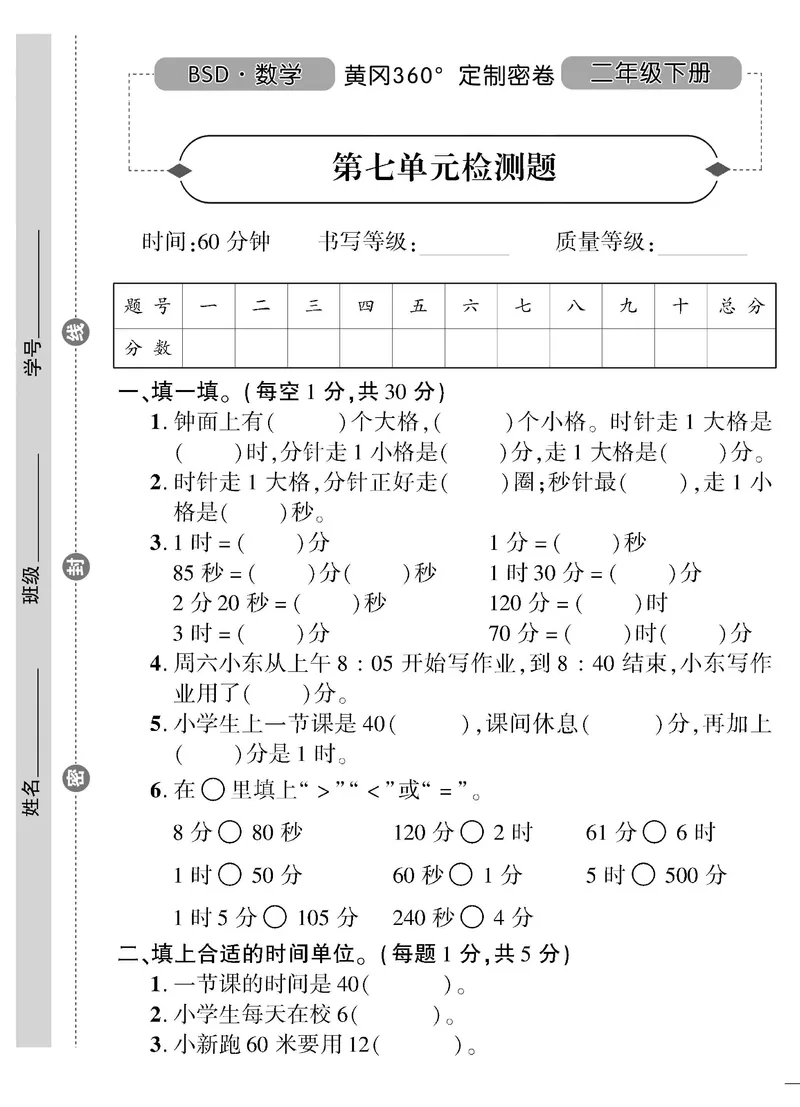 《黄冈360》定制密卷-数学2年级下册（BS）_二年级上下册资料_小学二年级学习资料-25年更新版_2-04、小学二年级数学下册_2-4-2、练习题、作业、试题、试卷_北师大版_电子册类