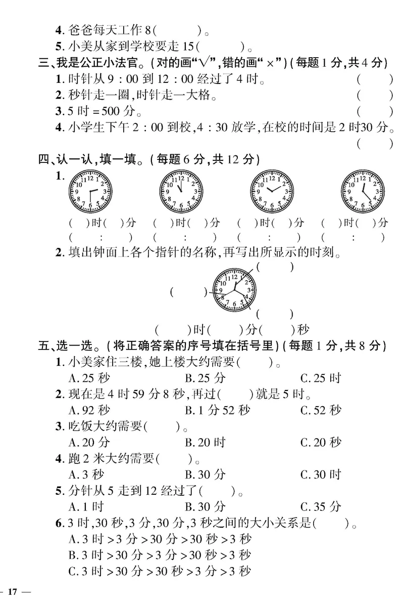 《黄冈360》定制密卷-数学2年级下册（BS）_二年级上下册资料_小学二年级学习资料-25年更新版_2-04、小学二年级数学下册_2-4-2、练习题、作业、试题、试卷_北师大版_电子册类