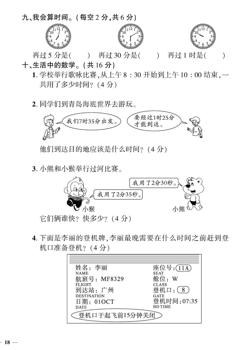 《黄冈360》定制密卷-数学2年级下册（BS）_二年级上下册资料_小学二年级学习资料-25年更新版_2-04、小学二年级数学下册_2-4-2、练习题、作业、试题、试卷_北师大版_电子册类