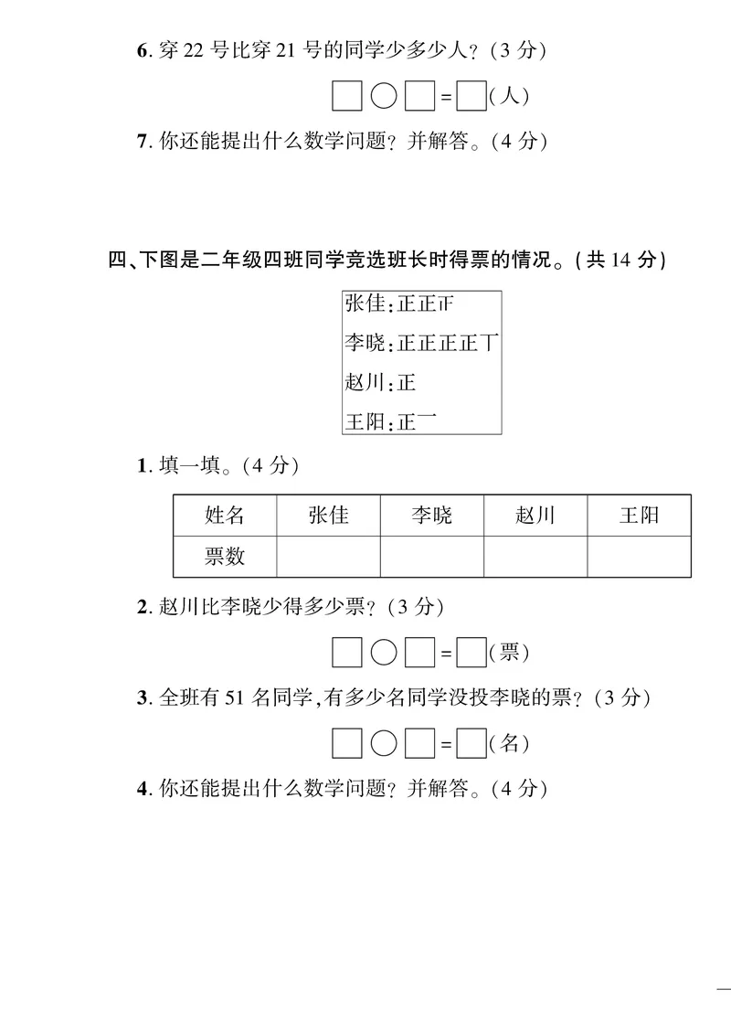 《黄冈360》定制密卷-数学2年级下册（BS）_二年级上下册资料_小学二年级学习资料-25年更新版_2-04、小学二年级数学下册_2-4-2、练习题、作业、试题、试卷_北师大版_电子册类