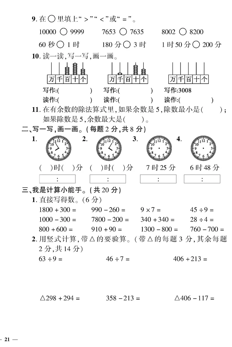 《黄冈360》定制密卷-数学2年级下册（BS）_二年级上下册资料_小学二年级学习资料-25年更新版_2-04、小学二年级数学下册_2-4-2、练习题、作业、试题、试卷_北师大版_电子册类