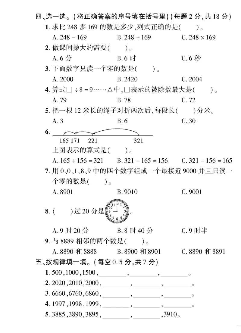 《黄冈360》定制密卷-数学2年级下册（BS）_二年级上下册资料_小学二年级学习资料-25年更新版_2-04、小学二年级数学下册_2-4-2、练习题、作业、试题、试卷_北师大版_电子册类