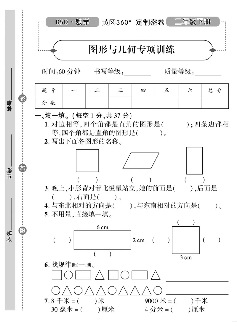 《黄冈360》定制密卷-数学2年级下册（BS）_二年级上下册资料_小学二年级学习资料-25年更新版_2-04、小学二年级数学下册_2-4-2、练习题、作业、试题、试卷_北师大版_电子册类