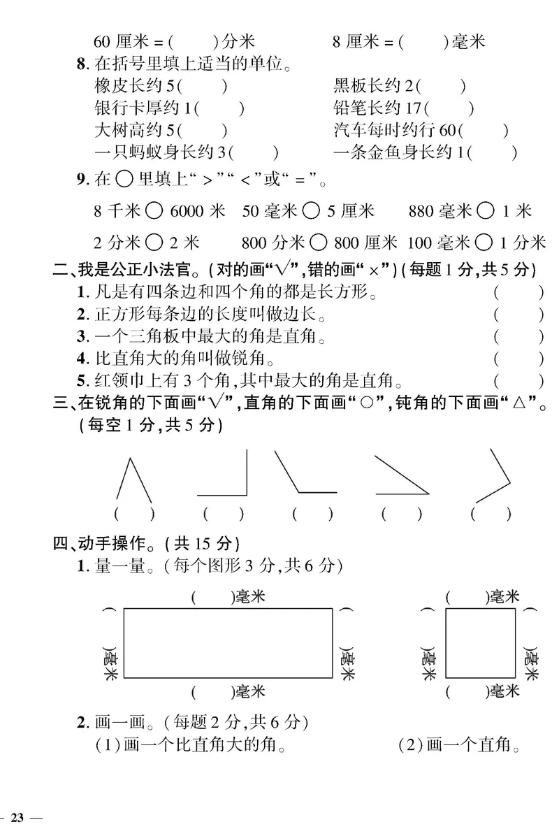 《黄冈360》定制密卷-数学2年级下册（BS）_二年级上下册资料_小学二年级学习资料-25年更新版_2-04、小学二年级数学下册_2-4-2、练习题、作业、试题、试卷_北师大版_电子册类
