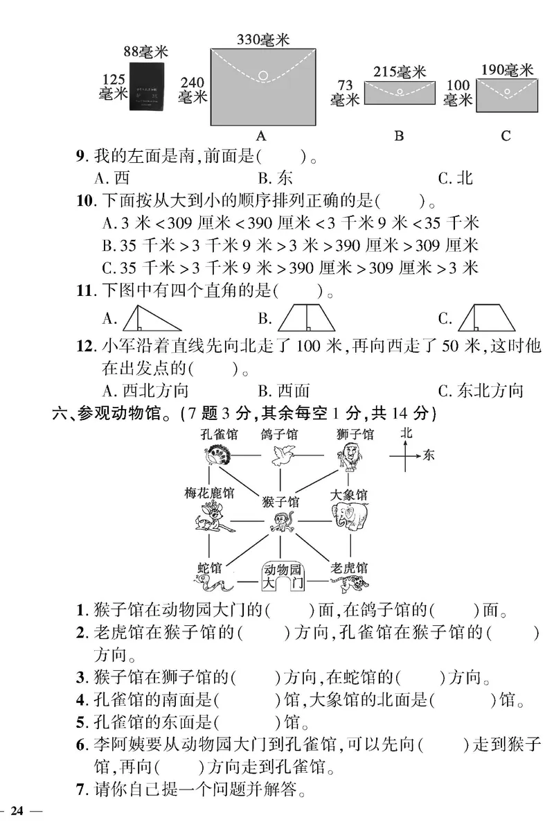 《黄冈360》定制密卷-数学2年级下册（BS）_二年级上下册资料_小学二年级学习资料-25年更新版_2-04、小学二年级数学下册_2-4-2、练习题、作业、试题、试卷_北师大版_电子册类