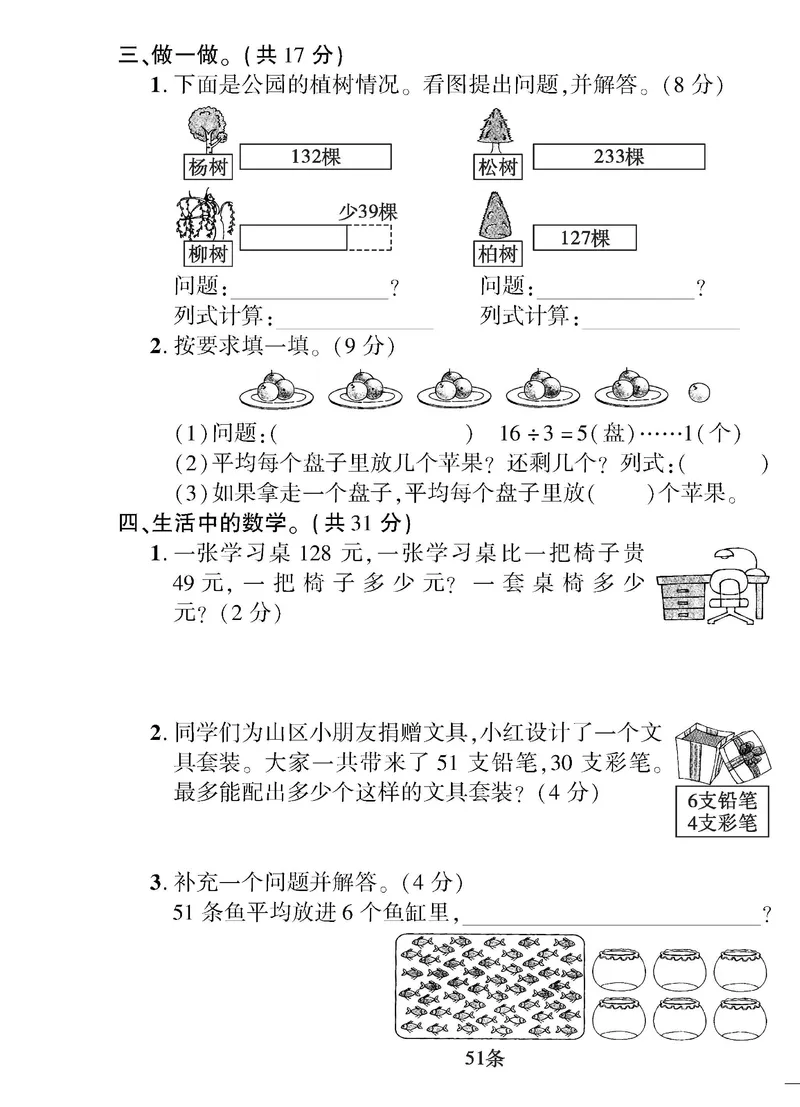 《黄冈360》定制密卷-数学2年级下册（BS）_二年级上下册资料_小学二年级学习资料-25年更新版_2-04、小学二年级数学下册_2-4-2、练习题、作业、试题、试卷_北师大版_电子册类