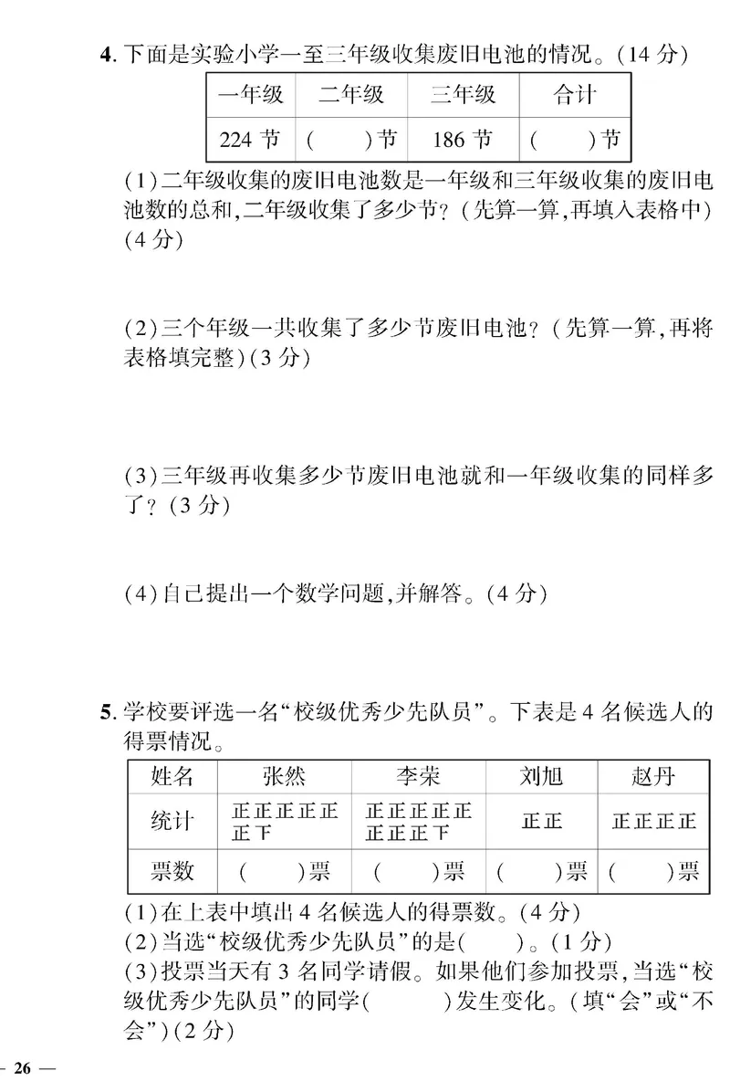 《黄冈360》定制密卷-数学2年级下册（BS）_二年级上下册资料_小学二年级学习资料-25年更新版_2-04、小学二年级数学下册_2-4-2、练习题、作业、试题、试卷_北师大版_电子册类
