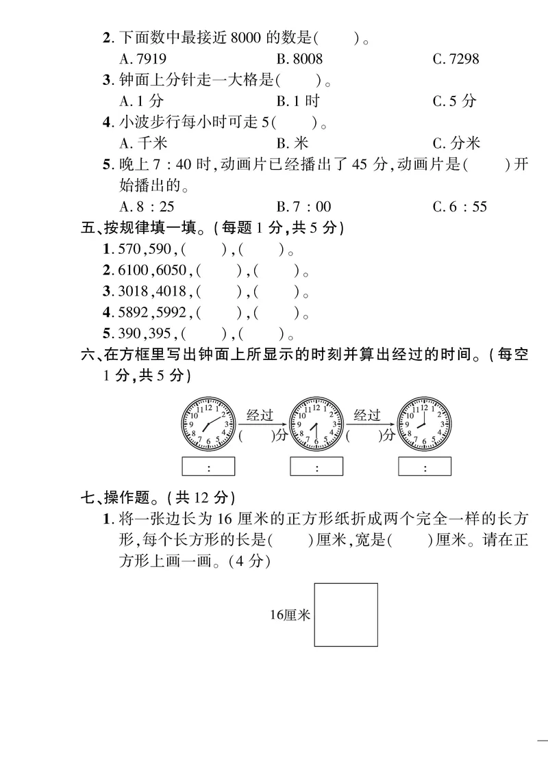 《黄冈360》定制密卷-数学2年级下册（BS）_二年级上下册资料_小学二年级学习资料-25年更新版_2-04、小学二年级数学下册_2-4-2、练习题、作业、试题、试卷_北师大版_电子册类
