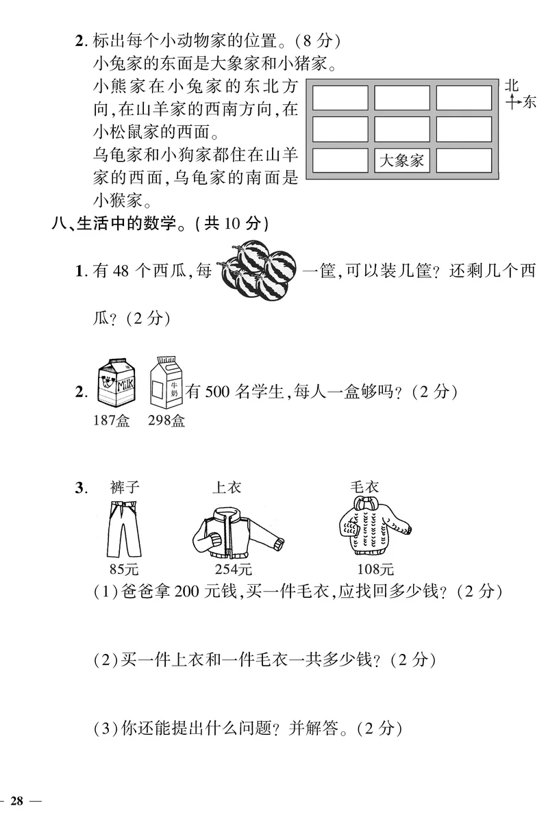 《黄冈360》定制密卷-数学2年级下册（BS）_二年级上下册资料_小学二年级学习资料-25年更新版_2-04、小学二年级数学下册_2-4-2、练习题、作业、试题、试卷_北师大版_电子册类