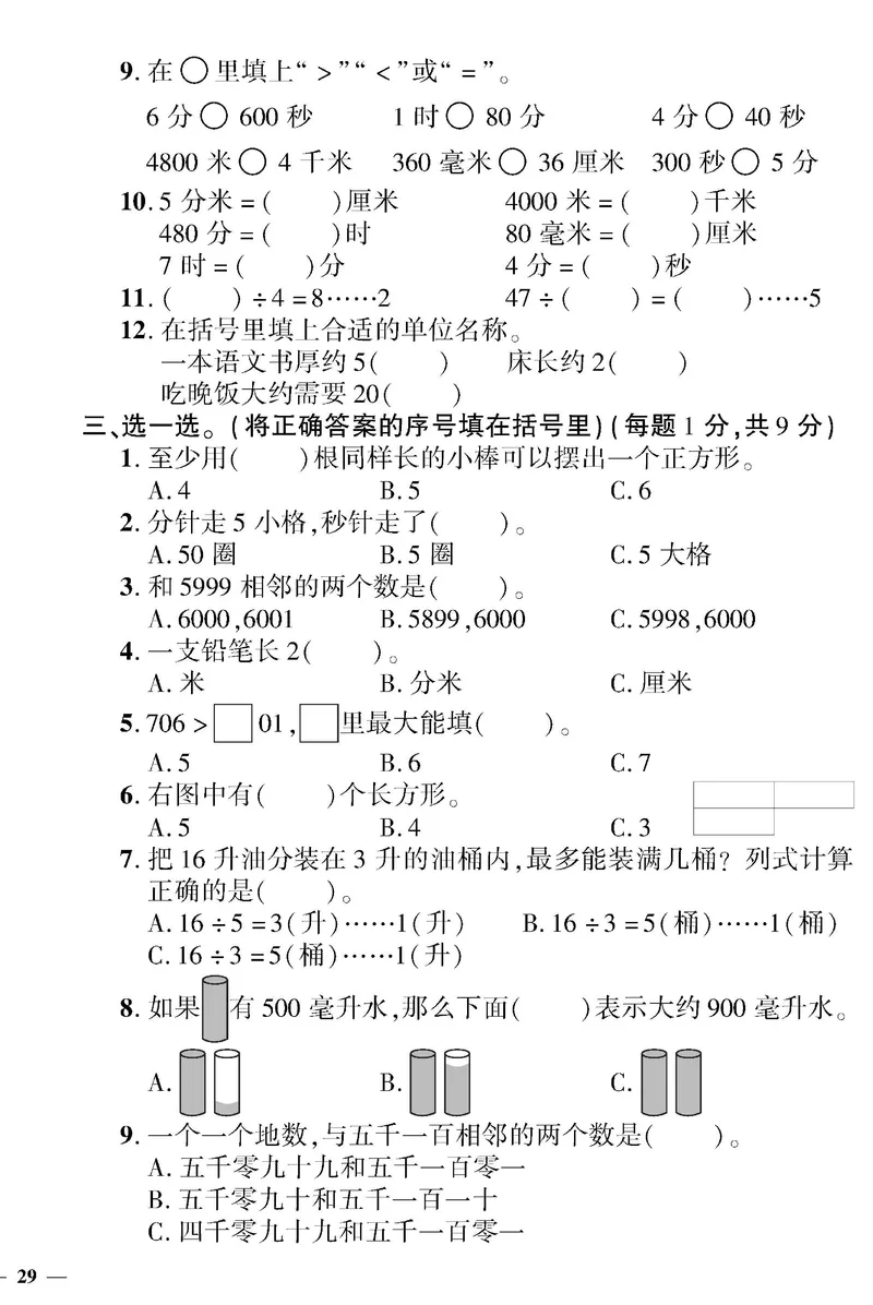 《黄冈360》定制密卷-数学2年级下册（BS）_二年级上下册资料_小学二年级学习资料-25年更新版_2-04、小学二年级数学下册_2-4-2、练习题、作业、试题、试卷_北师大版_电子册类