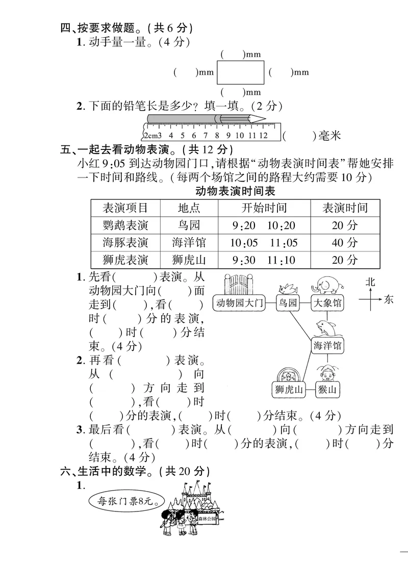 《黄冈360》定制密卷-数学2年级下册（BS）_二年级上下册资料_小学二年级学习资料-25年更新版_2-04、小学二年级数学下册_2-4-2、练习题、作业、试题、试卷_北师大版_电子册类