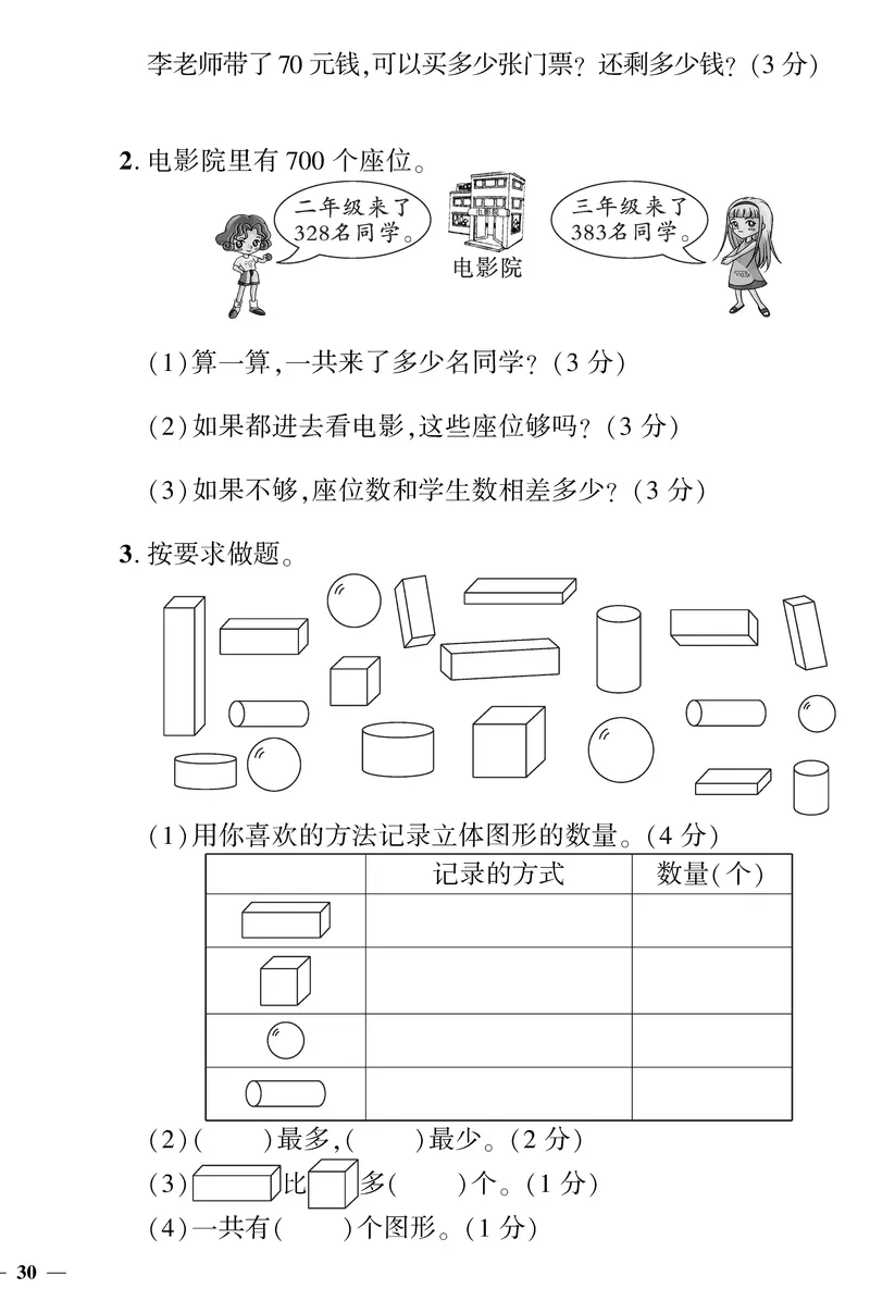 《黄冈360》定制密卷-数学2年级下册（BS）_二年级上下册资料_小学二年级学习资料-25年更新版_2-04、小学二年级数学下册_2-4-2、练习题、作业、试题、试卷_北师大版_电子册类