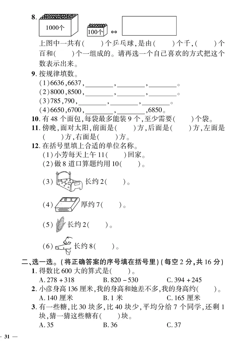 《黄冈360》定制密卷-数学2年级下册（BS）_二年级上下册资料_小学二年级学习资料-25年更新版_2-04、小学二年级数学下册_2-4-2、练习题、作业、试题、试卷_北师大版_电子册类