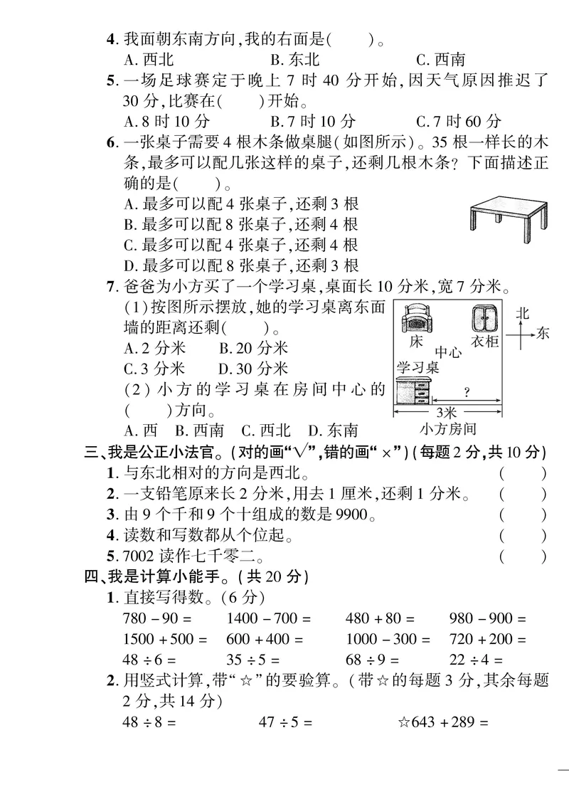 《黄冈360》定制密卷-数学2年级下册（BS）_二年级上下册资料_小学二年级学习资料-25年更新版_2-04、小学二年级数学下册_2-4-2、练习题、作业、试题、试卷_北师大版_电子册类