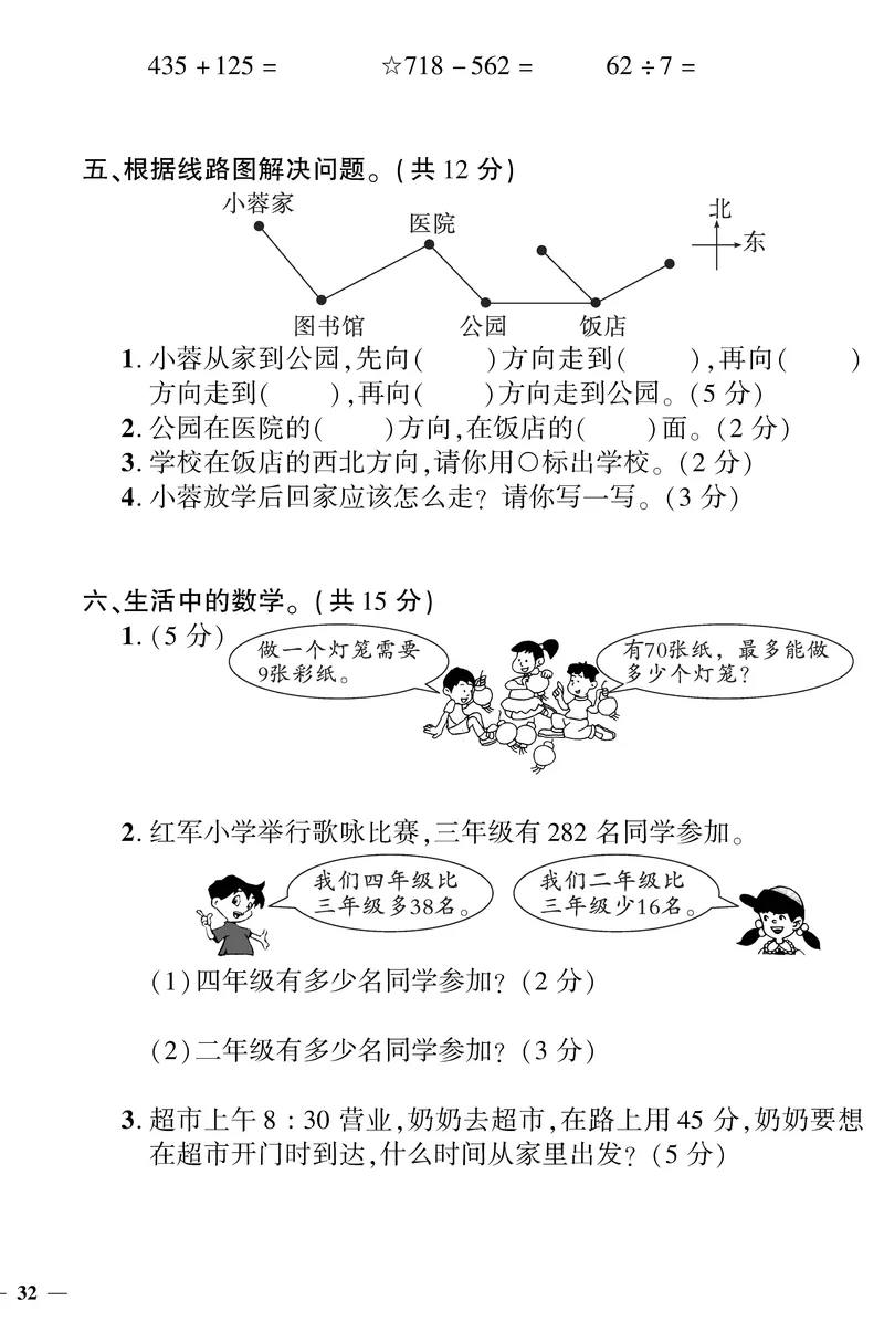 《黄冈360》定制密卷-数学2年级下册（BS）_二年级上下册资料_小学二年级学习资料-25年更新版_2-04、小学二年级数学下册_2-4-2、练习题、作业、试题、试卷_北师大版_电子册类