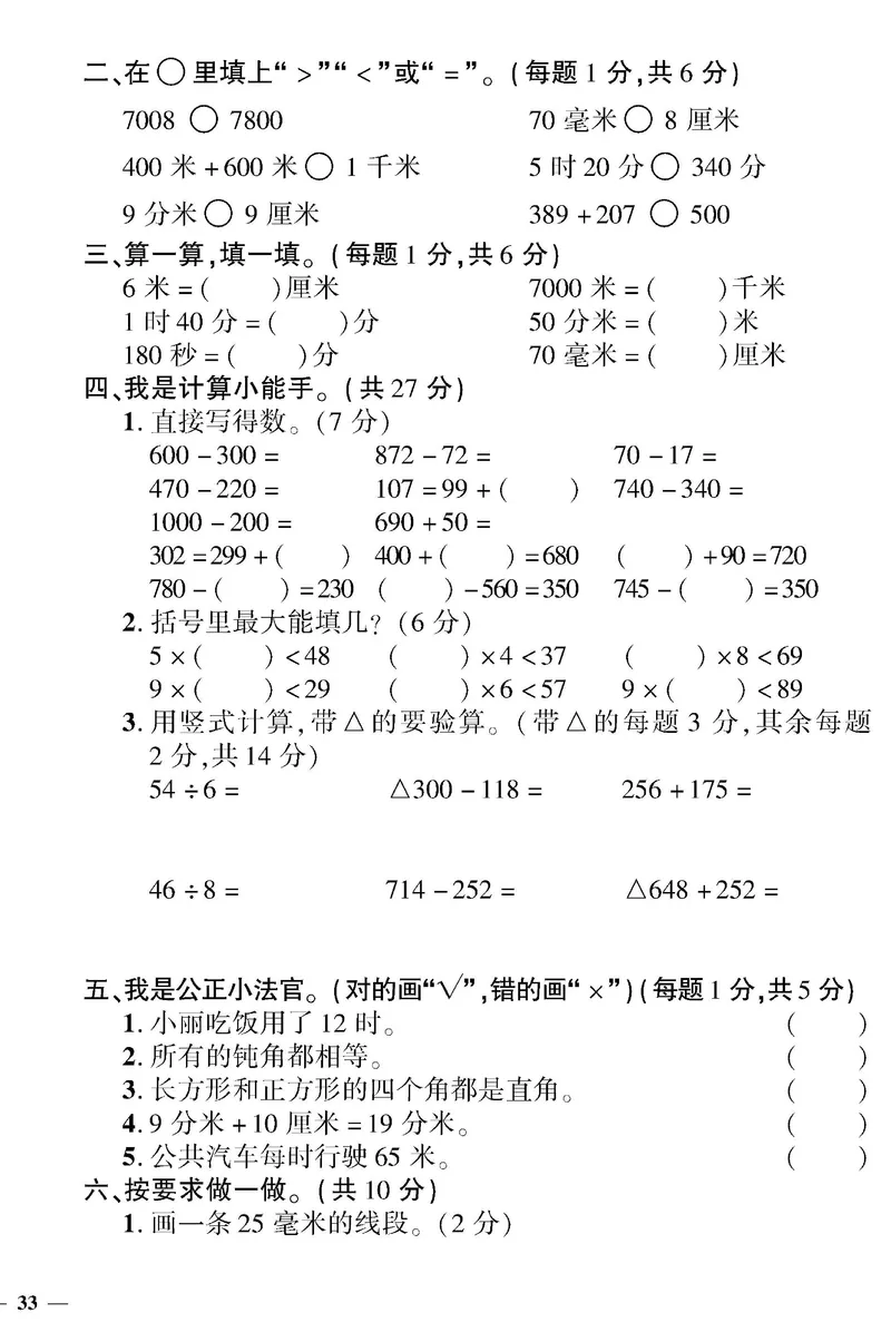 《黄冈360》定制密卷-数学2年级下册（BS）_二年级上下册资料_小学二年级学习资料-25年更新版_2-04、小学二年级数学下册_2-4-2、练习题、作业、试题、试卷_北师大版_电子册类