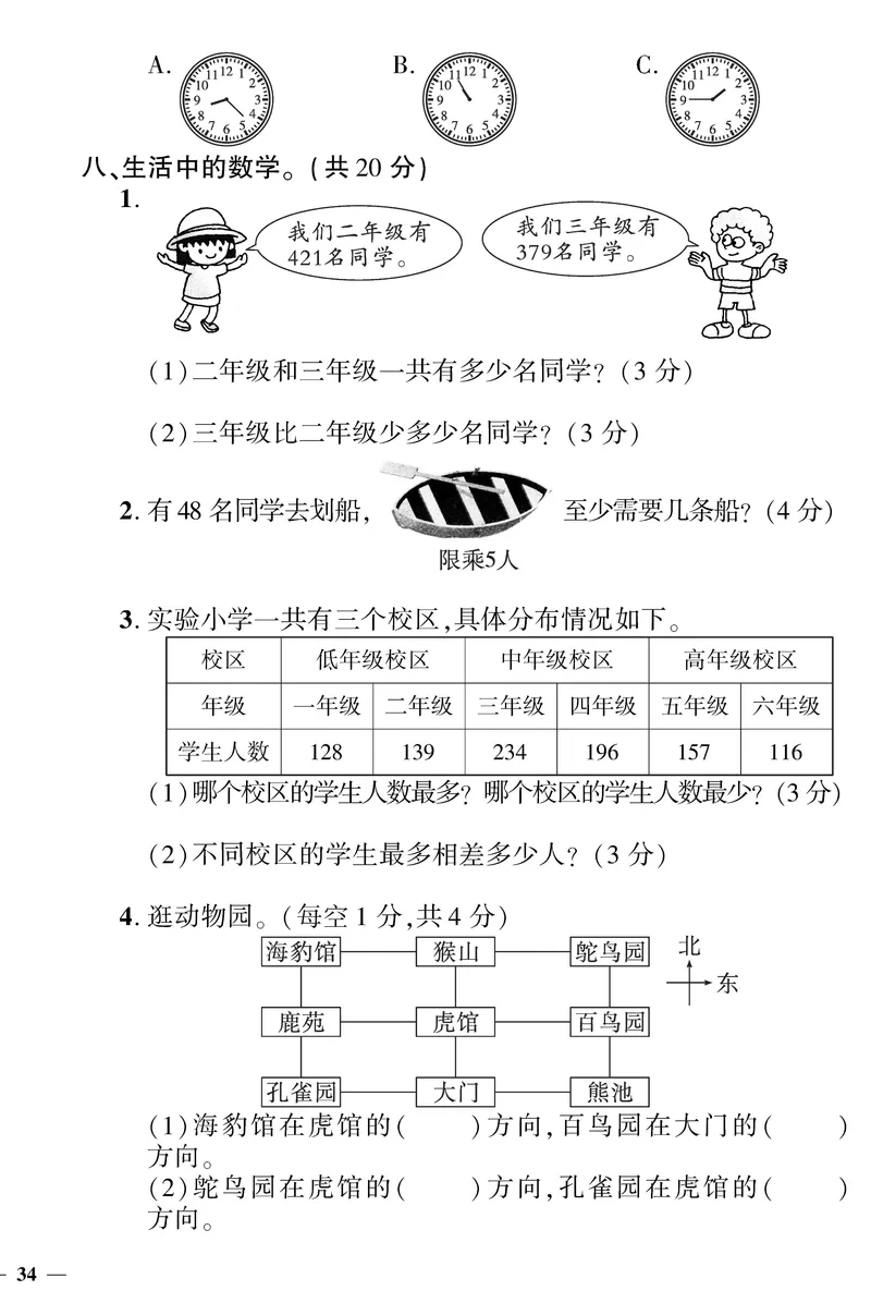 《黄冈360》定制密卷-数学2年级下册（BS）_二年级上下册资料_小学二年级学习资料-25年更新版_2-04、小学二年级数学下册_2-4-2、练习题、作业、试题、试卷_北师大版_电子册类