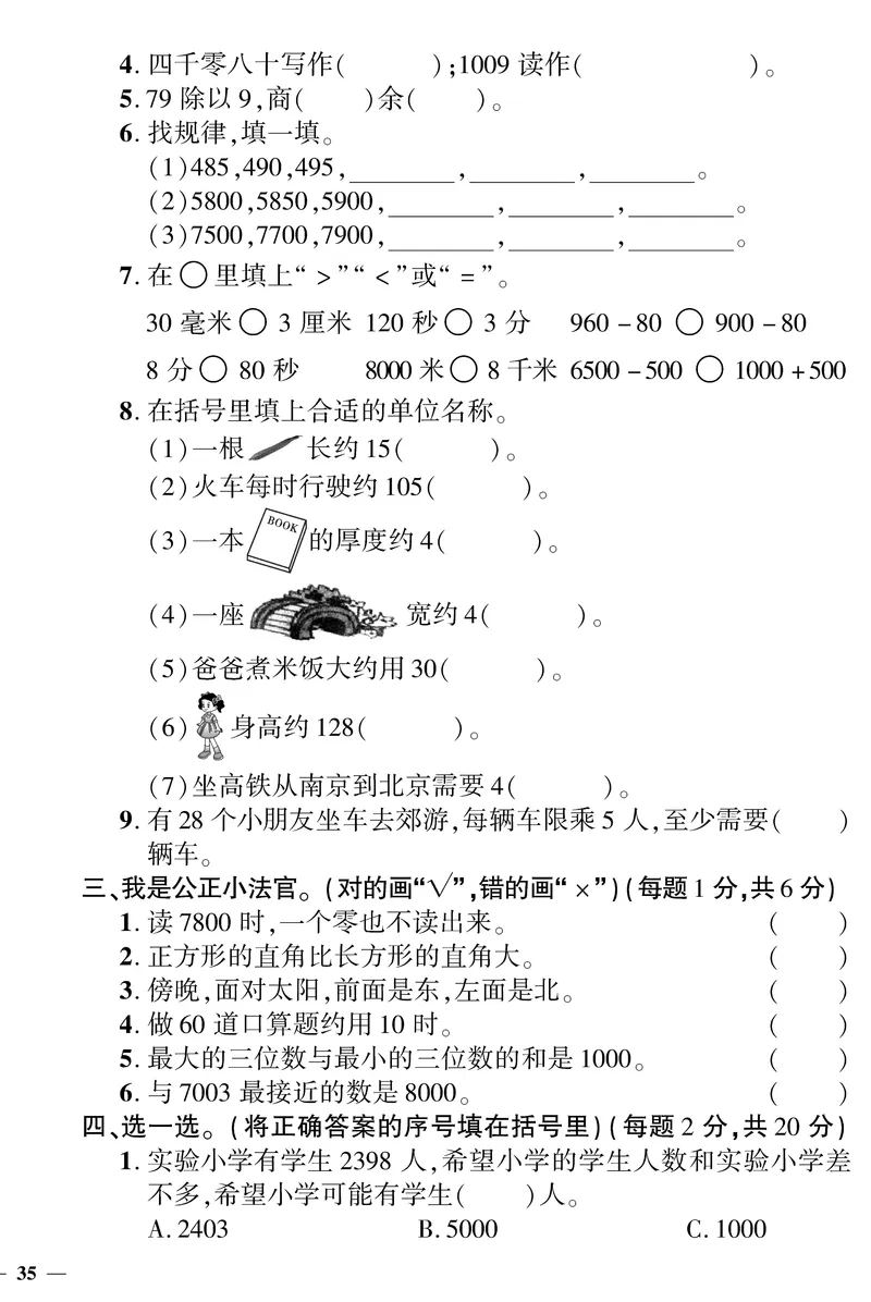 《黄冈360》定制密卷-数学2年级下册（BS）_二年级上下册资料_小学二年级学习资料-25年更新版_2-04、小学二年级数学下册_2-4-2、练习题、作业、试题、试卷_北师大版_电子册类