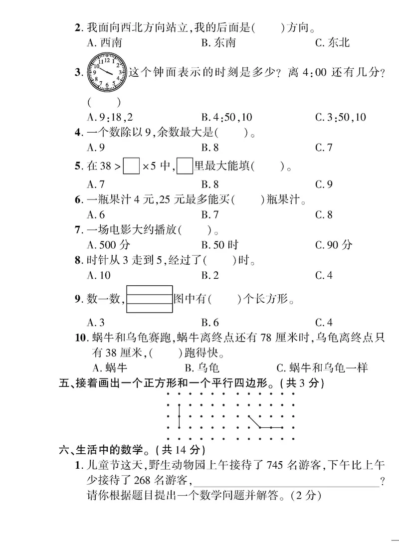《黄冈360》定制密卷-数学2年级下册（BS）_二年级上下册资料_小学二年级学习资料-25年更新版_2-04、小学二年级数学下册_2-4-2、练习题、作业、试题、试卷_北师大版_电子册类