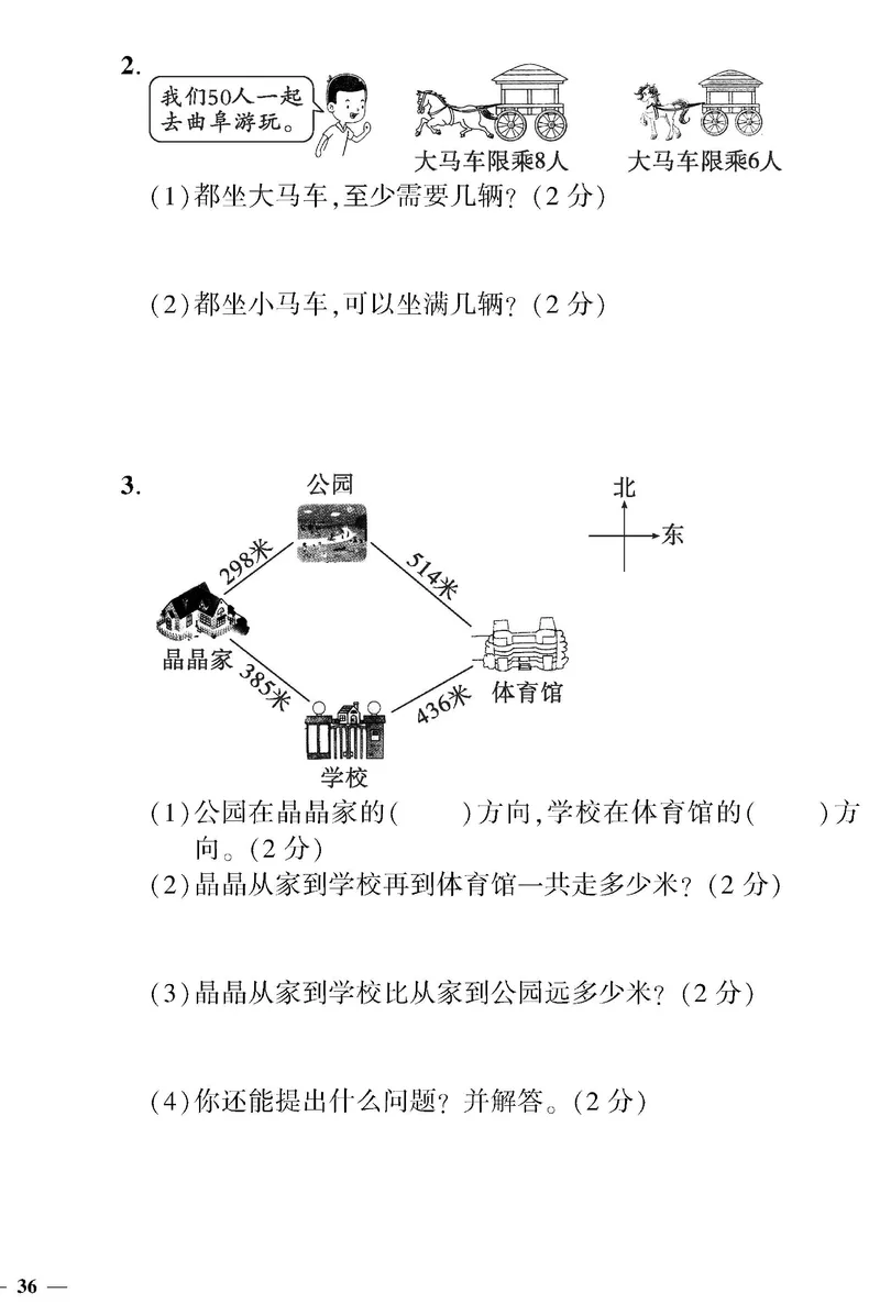 《黄冈360》定制密卷-数学2年级下册（BS）_二年级上下册资料_小学二年级学习资料-25年更新版_2-04、小学二年级数学下册_2-4-2、练习题、作业、试题、试卷_北师大版_电子册类
