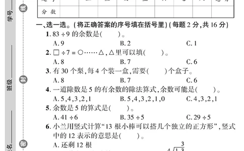 《黄冈360》定制密卷-数学2年级下册（BS）_二年级上下册资料_小学二年级学习资料-25年更新版_2-04、小学二年级数学下册_2-4-2、练习题、作业、试题、试卷_北师大版_电子册类