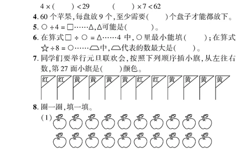 《黄冈360》定制密卷-数学2年级下册（BS）_二年级上下册资料_小学二年级学习资料-25年更新版_2-04、小学二年级数学下册_2-4-2、练习题、作业、试题、试卷_北师大版_电子册类