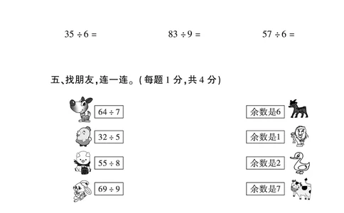 《黄冈360》定制密卷-数学2年级下册（BS）_二年级上下册资料_小学二年级学习资料-25年更新版_2-04、小学二年级数学下册_2-4-2、练习题、作业、试题、试卷_北师大版_电子册类