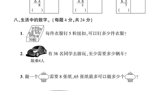 《黄冈360》定制密卷-数学2年级下册（BS）_二年级上下册资料_小学二年级学习资料-25年更新版_2-04、小学二年级数学下册_2-4-2、练习题、作业、试题、试卷_北师大版_电子册类