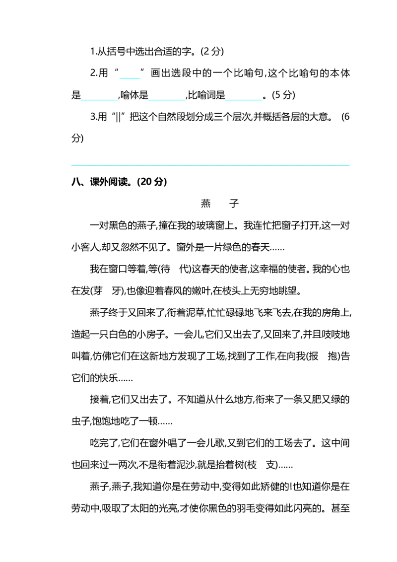 小学部编版语文三年级上册期中测试卷及答案_三年级上下册资料_三年级上语数英上下册学习资料_3-8-1、小学三年级语文上册_统编、部编、人教（语文全国统一只有一个版）_4、期中测试卷