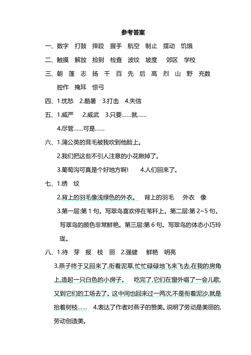 小学部编版语文三年级上册期中测试卷及答案_三年级上下册资料_三年级上语数英上下册学习资料_3-8-1、小学三年级语文上册_统编、部编、人教（语文全国统一只有一个版）_4、期中测试卷