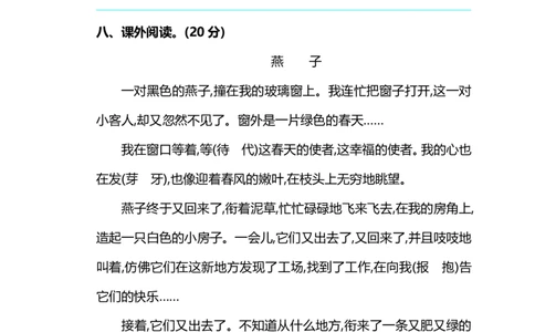 小学部编版语文三年级上册期中测试卷及答案_三年级上下册资料_三年级上语数英上下册学习资料_3-8-1、小学三年级语文上册_统编、部编、人教（语文全国统一只有一个版）_4、期中测试卷