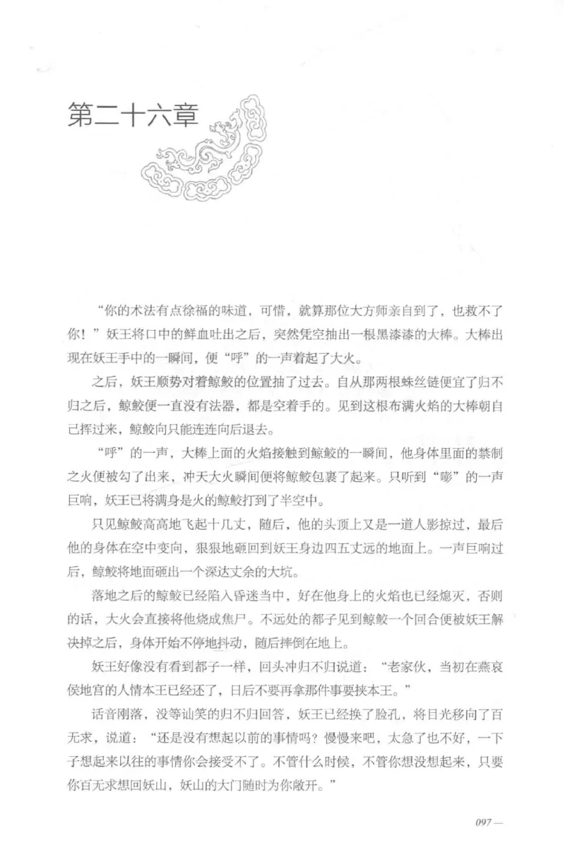 08.《勉传&middot;潜龙初升-2》[耳东水寿编著][广东人民出版社][978-7-218-13579-3][2019.8][P367]_绝版书_天涯系列_t涯_《天涯神贴去水印纯干货收藏版-汇总版》天涯的干货[pdf]_天涯社区优质书籍