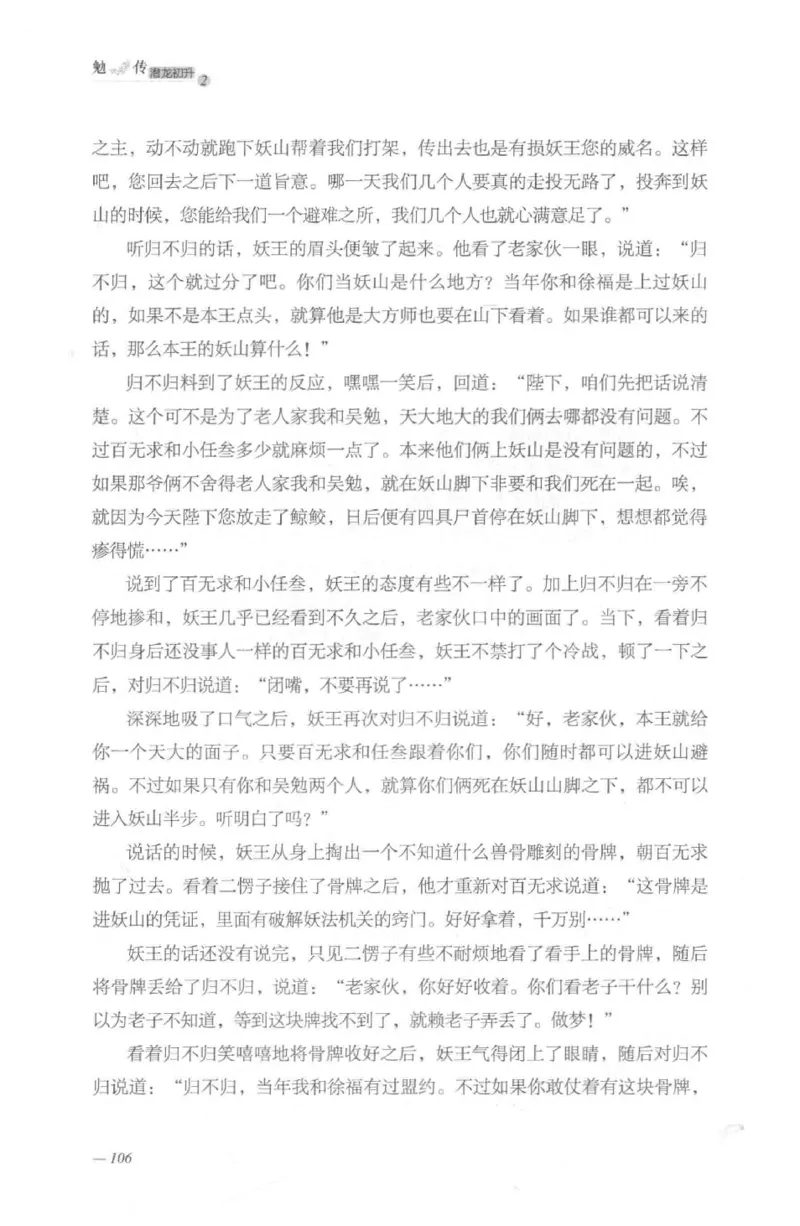 08.《勉传&middot;潜龙初升-2》[耳东水寿编著][广东人民出版社][978-7-218-13579-3][2019.8][P367]_绝版书_天涯系列_t涯_《天涯神贴去水印纯干货收藏版-汇总版》天涯的干货[pdf]_天涯社区优质书籍