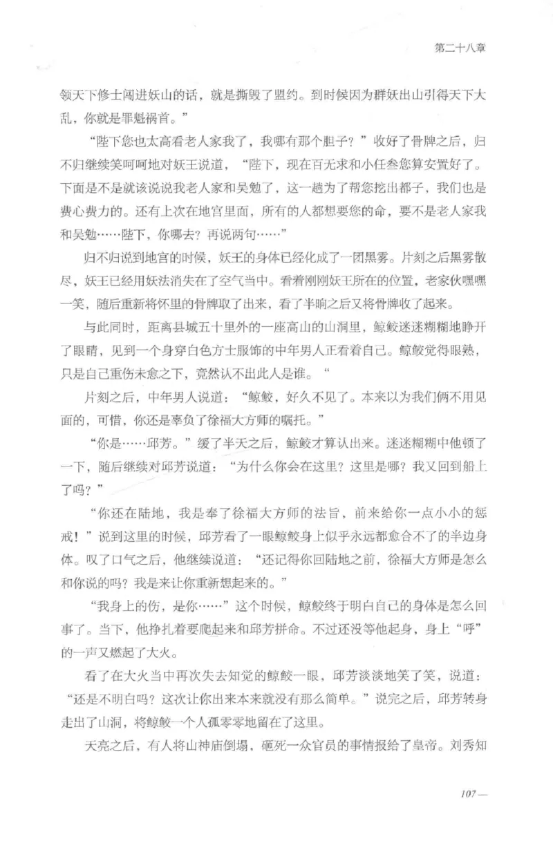 08.《勉传&middot;潜龙初升-2》[耳东水寿编著][广东人民出版社][978-7-218-13579-3][2019.8][P367]_绝版书_天涯系列_t涯_《天涯神贴去水印纯干货收藏版-汇总版》天涯的干货[pdf]_天涯社区优质书籍