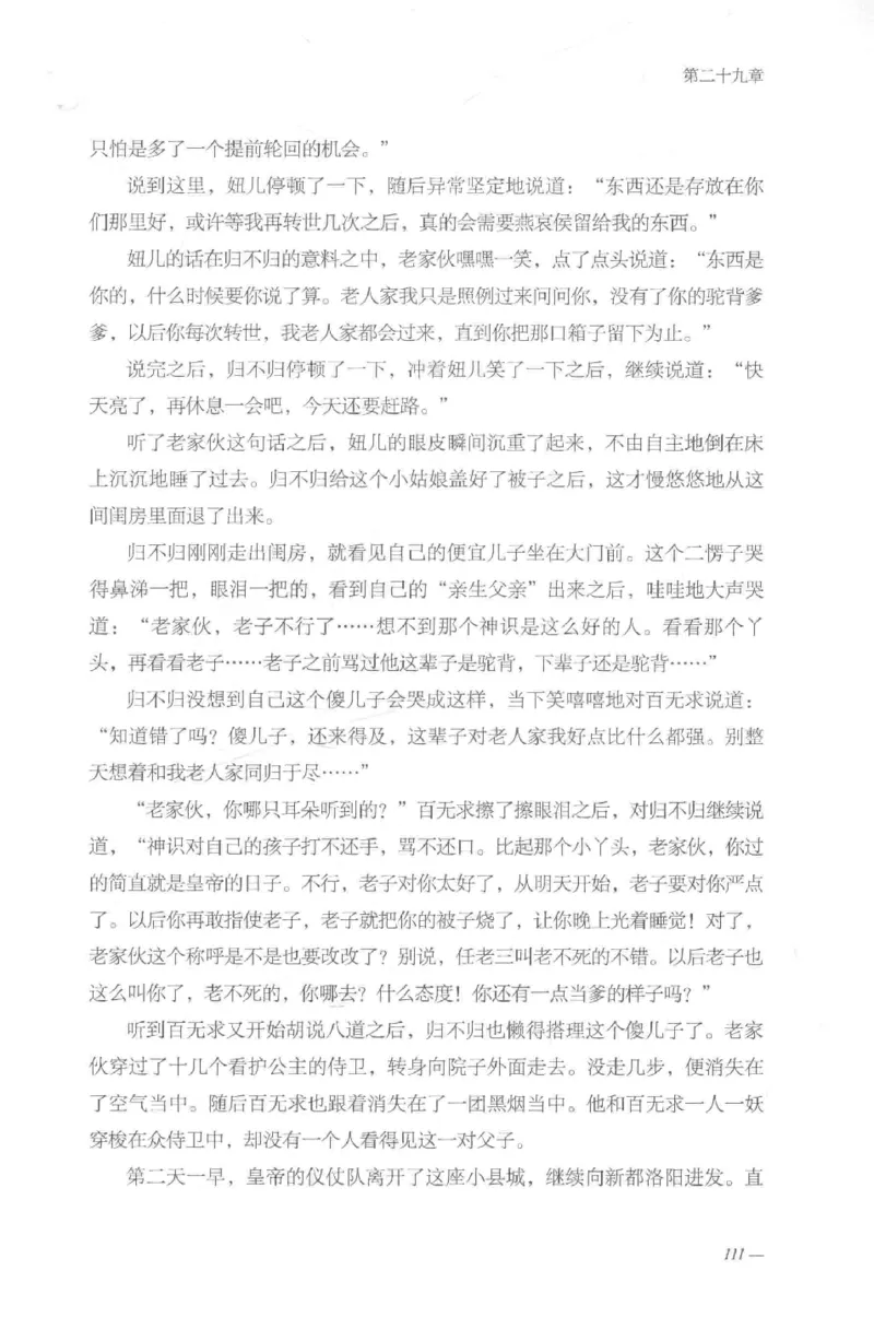 08.《勉传&middot;潜龙初升-2》[耳东水寿编著][广东人民出版社][978-7-218-13579-3][2019.8][P367]_绝版书_天涯系列_t涯_《天涯神贴去水印纯干货收藏版-汇总版》天涯的干货[pdf]_天涯社区优质书籍