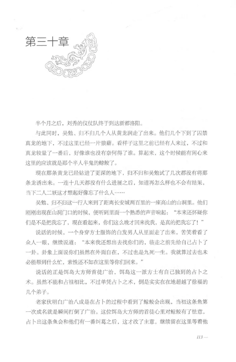 08.《勉传&middot;潜龙初升-2》[耳东水寿编著][广东人民出版社][978-7-218-13579-3][2019.8][P367]_绝版书_天涯系列_t涯_《天涯神贴去水印纯干货收藏版-汇总版》天涯的干货[pdf]_天涯社区优质书籍