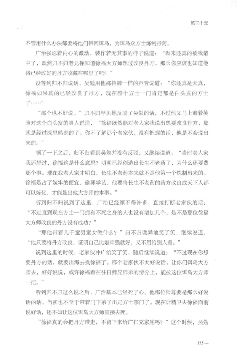 08.《勉传&middot;潜龙初升-2》[耳东水寿编著][广东人民出版社][978-7-218-13579-3][2019.8][P367]_绝版书_天涯系列_t涯_《天涯神贴去水印纯干货收藏版-汇总版》天涯的干货[pdf]_天涯社区优质书籍