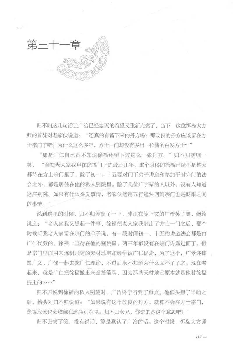 08.《勉传&middot;潜龙初升-2》[耳东水寿编著][广东人民出版社][978-7-218-13579-3][2019.8][P367]_绝版书_天涯系列_t涯_《天涯神贴去水印纯干货收藏版-汇总版》天涯的干货[pdf]_天涯社区优质书籍