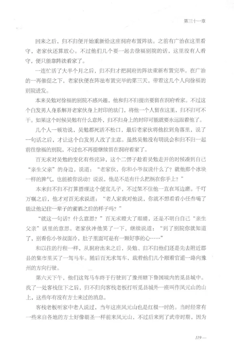 08.《勉传&middot;潜龙初升-2》[耳东水寿编著][广东人民出版社][978-7-218-13579-3][2019.8][P367]_绝版书_天涯系列_t涯_《天涯神贴去水印纯干货收藏版-汇总版》天涯的干货[pdf]_天涯社区优质书籍