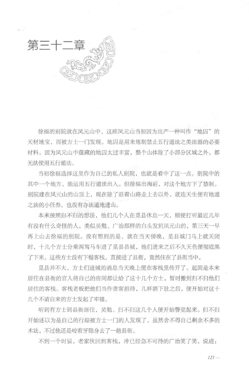 08.《勉传&middot;潜龙初升-2》[耳东水寿编著][广东人民出版社][978-7-218-13579-3][2019.8][P367]_绝版书_天涯系列_t涯_《天涯神贴去水印纯干货收藏版-汇总版》天涯的干货[pdf]_天涯社区优质书籍