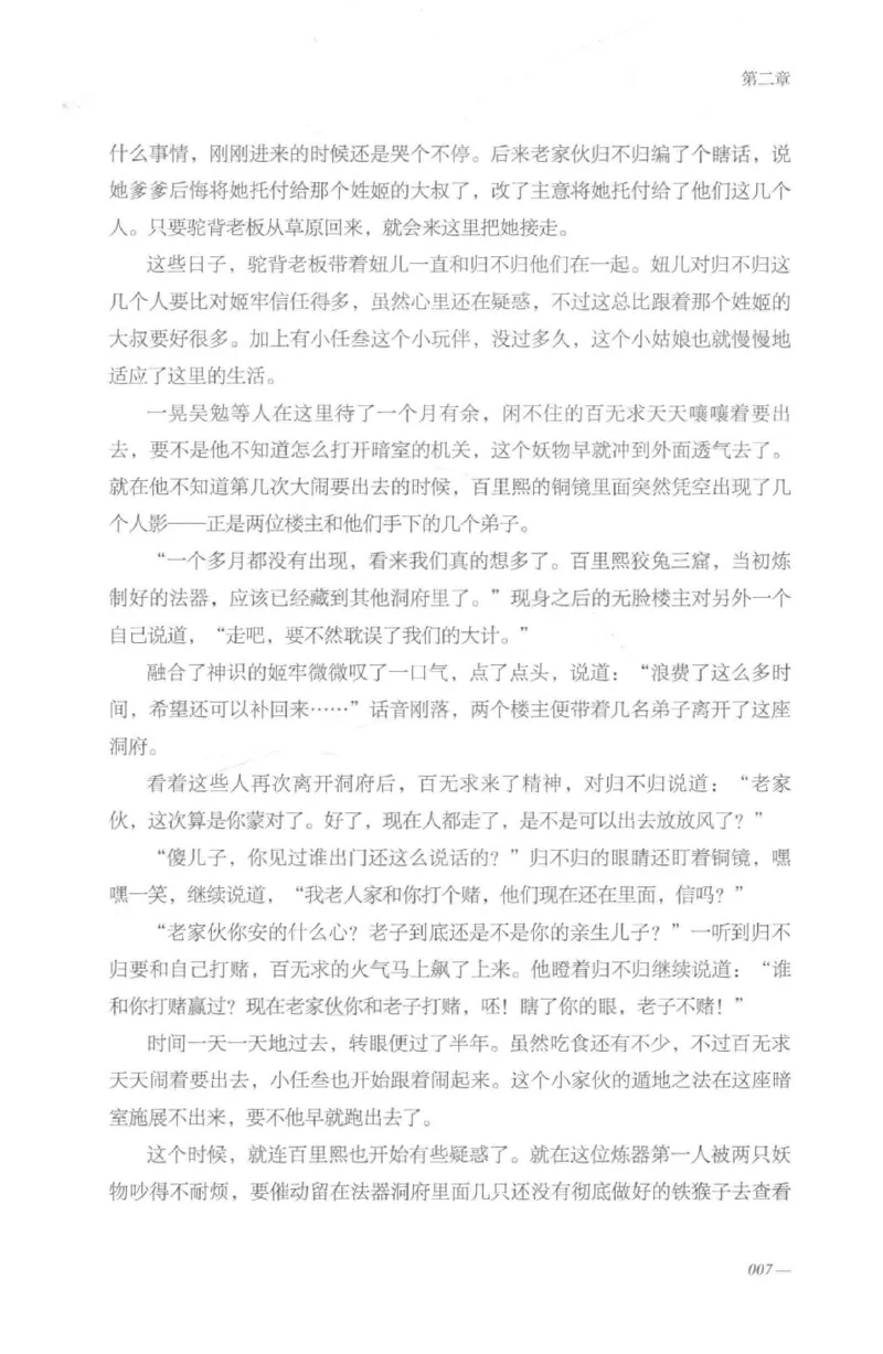 08.《勉传&middot;潜龙初升-2》[耳东水寿编著][广东人民出版社][978-7-218-13579-3][2019.8][P367]_绝版书_天涯系列_t涯_《天涯神贴去水印纯干货收藏版-汇总版》天涯的干货[pdf]_天涯社区优质书籍