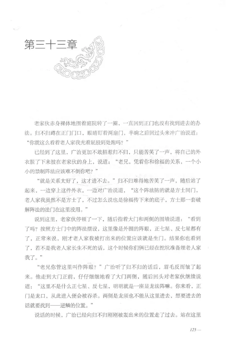 08.《勉传&middot;潜龙初升-2》[耳东水寿编著][广东人民出版社][978-7-218-13579-3][2019.8][P367]_绝版书_天涯系列_t涯_《天涯神贴去水印纯干货收藏版-汇总版》天涯的干货[pdf]_天涯社区优质书籍