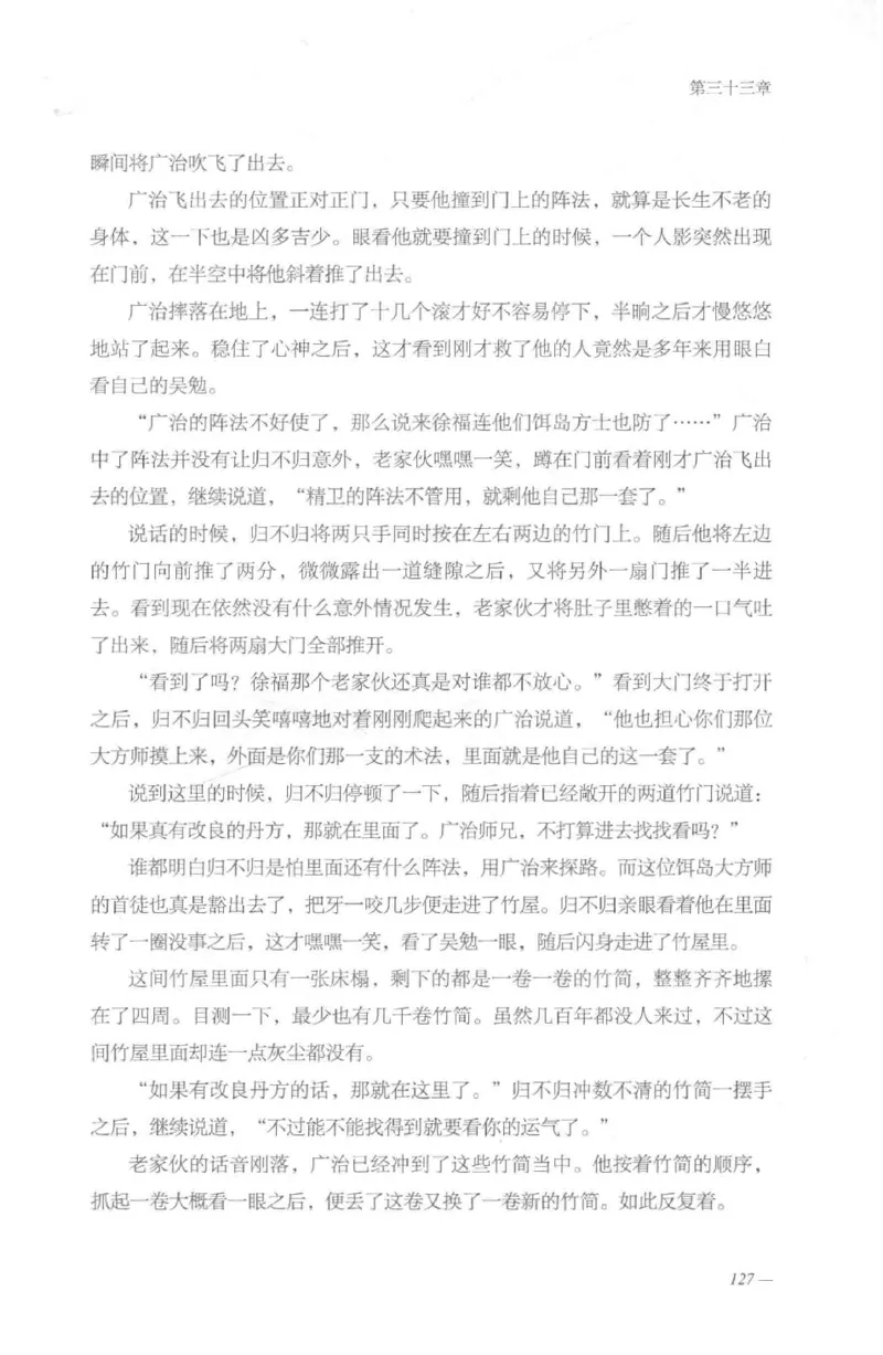 08.《勉传&middot;潜龙初升-2》[耳东水寿编著][广东人民出版社][978-7-218-13579-3][2019.8][P367]_绝版书_天涯系列_t涯_《天涯神贴去水印纯干货收藏版-汇总版》天涯的干货[pdf]_天涯社区优质书籍